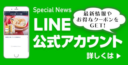 LINE公式アカウント