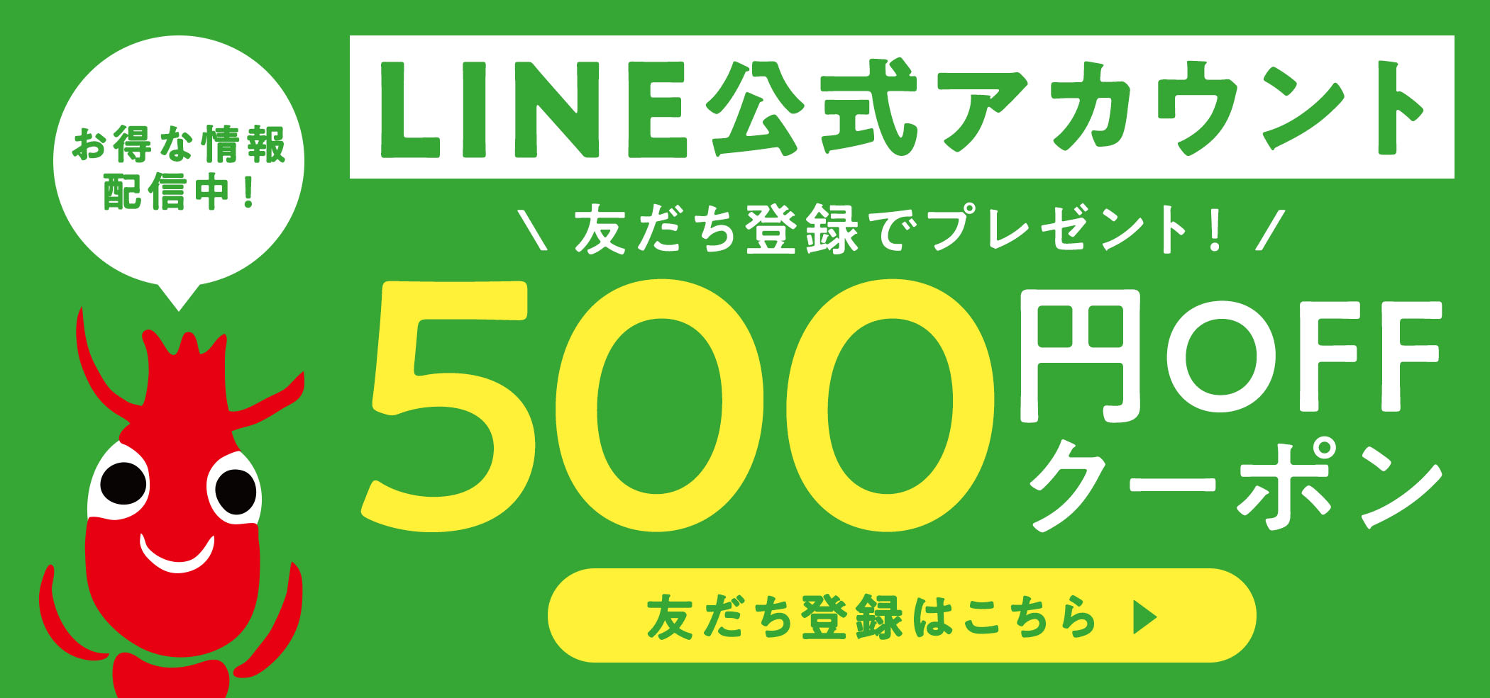 LINEクーポン