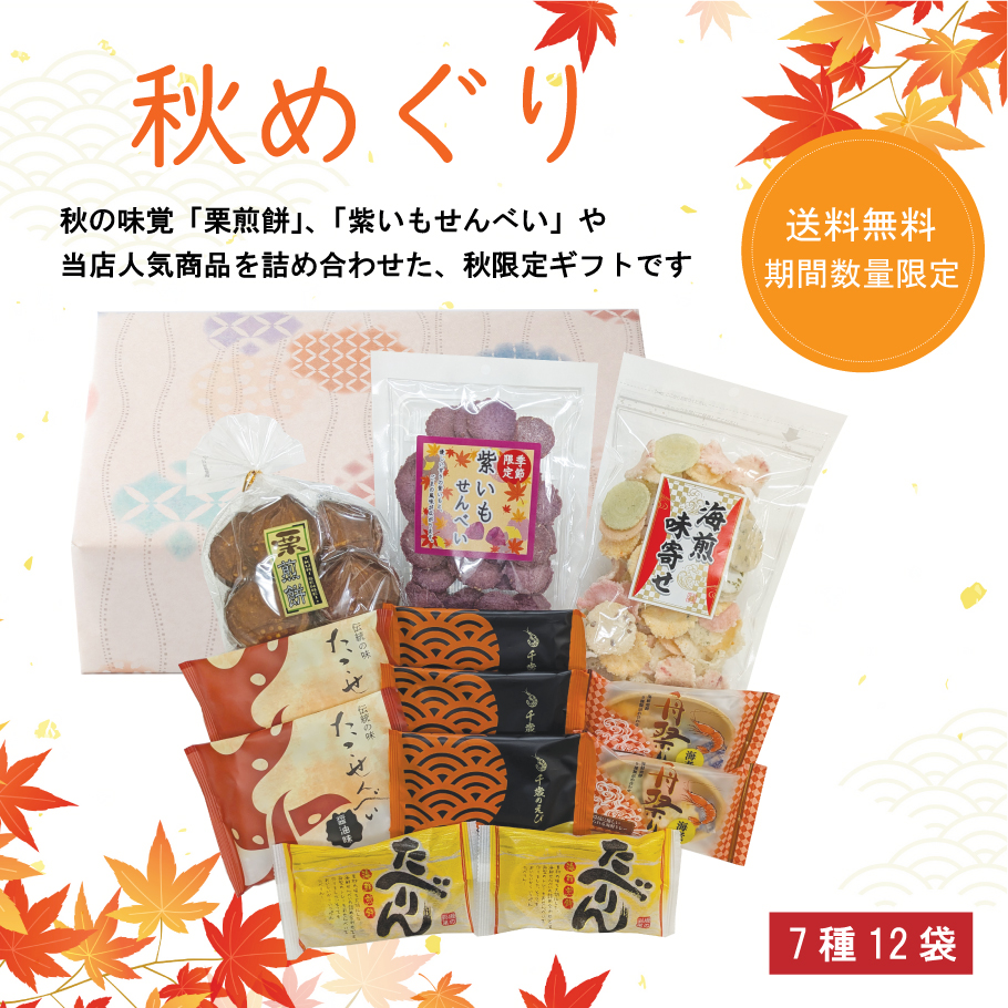 【送料無料】秋めぐり