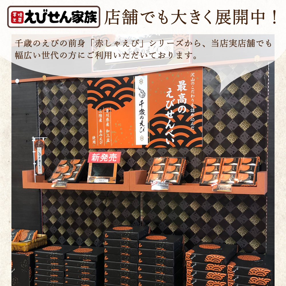 店舗でも大きく展開中