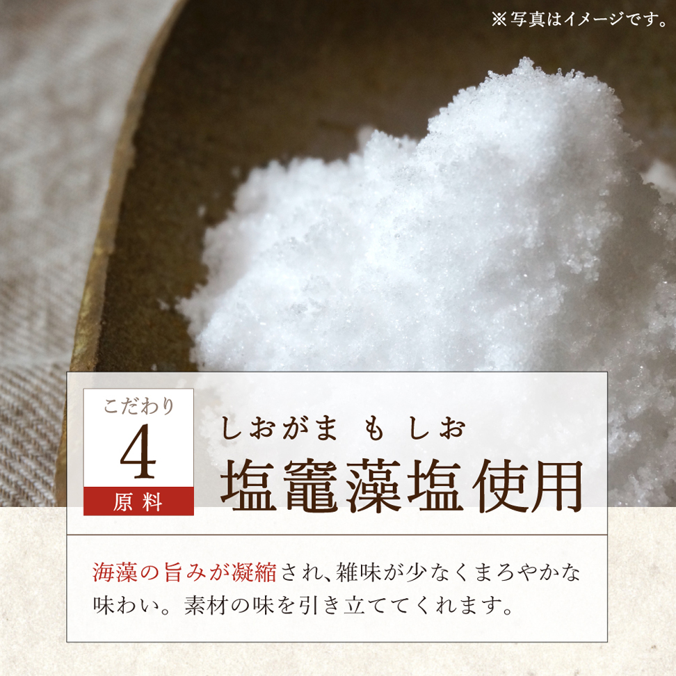 塩竃藻塩使用