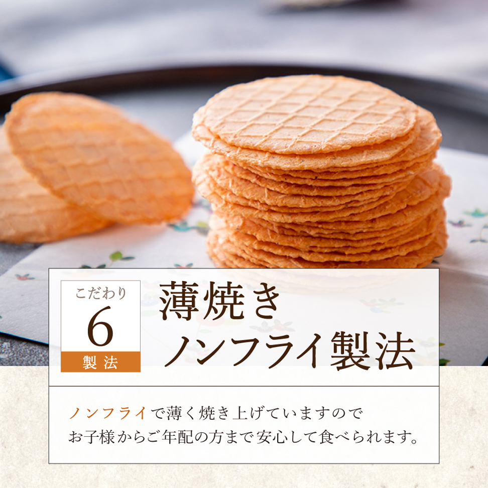 薄焼きノンフライ製法