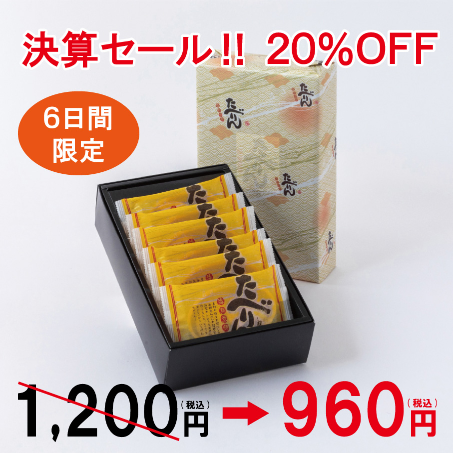 食べられる海鮮せんべいトレーたべりん