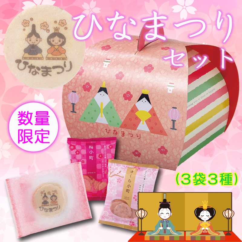ひなまつりギフト ひなまつりセット2019