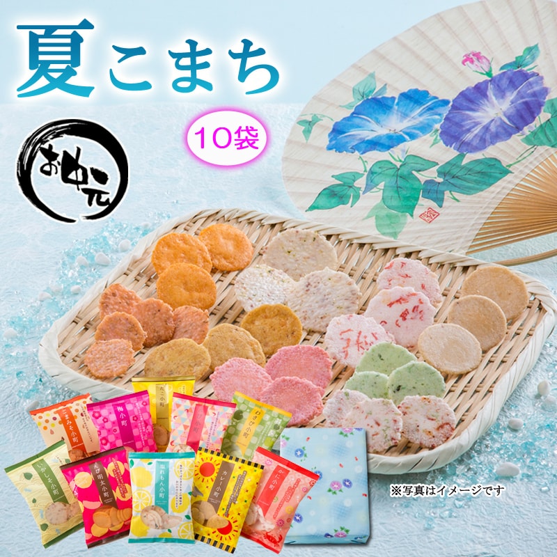 夏こまち