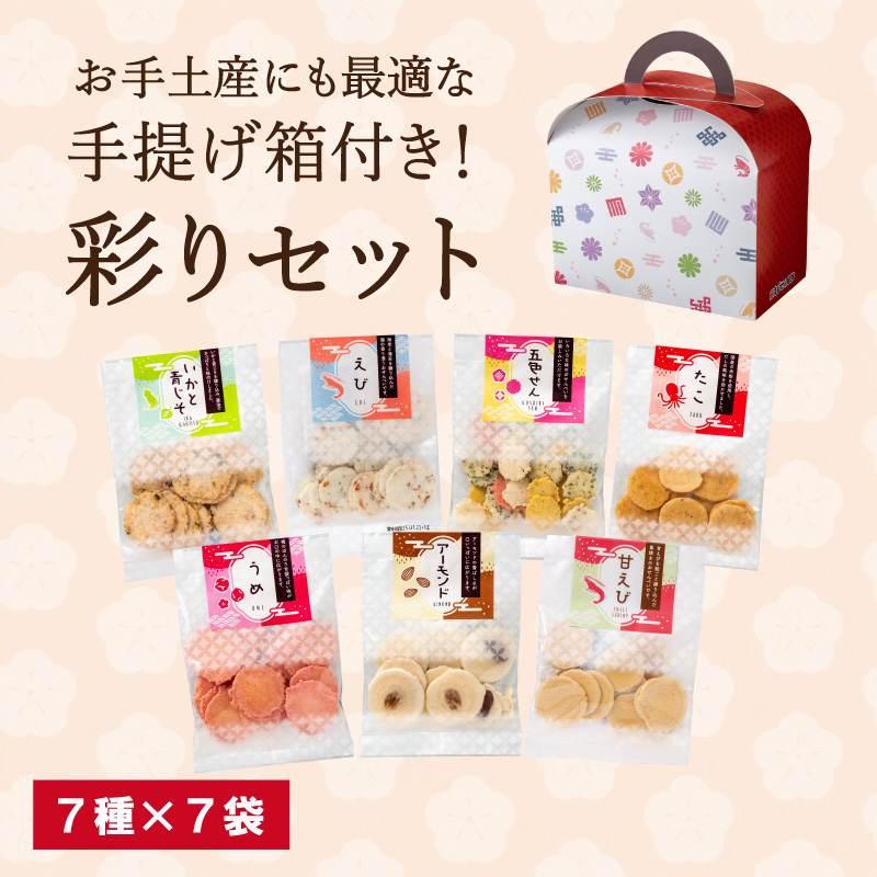 彩りセット