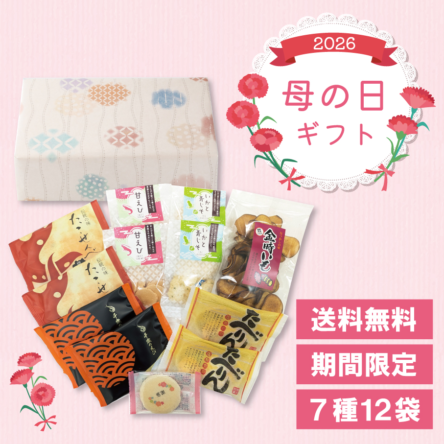 【送料無料】母の日ギフト 7種12袋