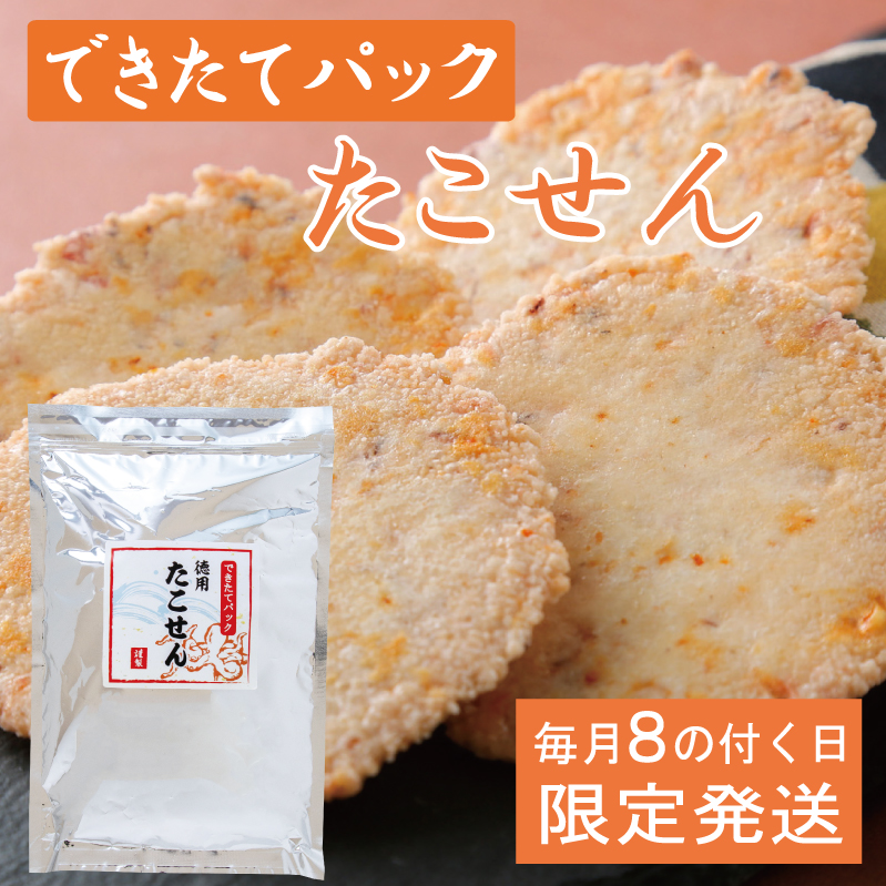 できたてパック徳用たこせん　