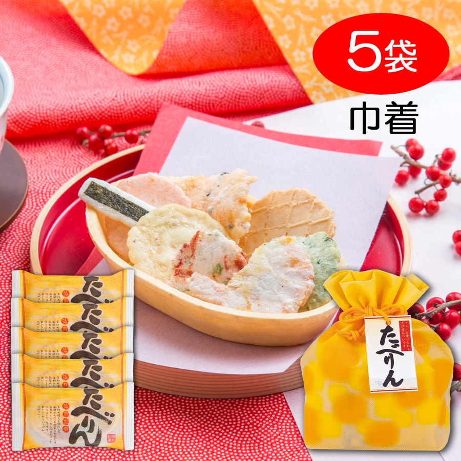 たべりん巾着(5袋入)