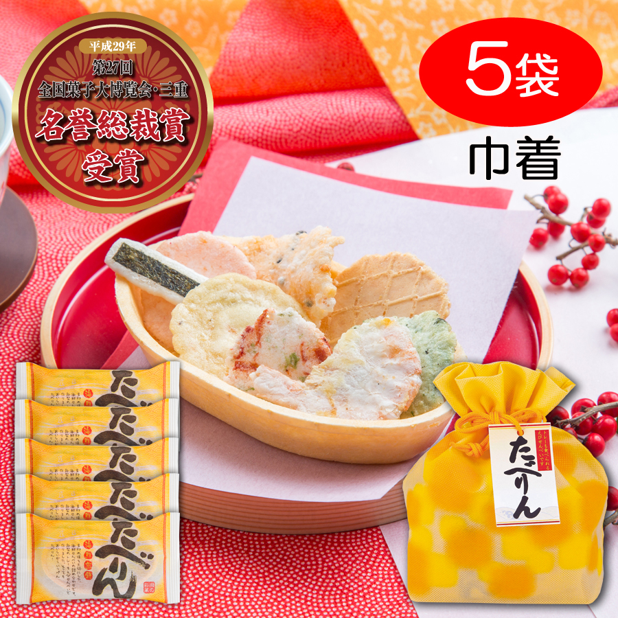 たべりん巾着(5袋入)