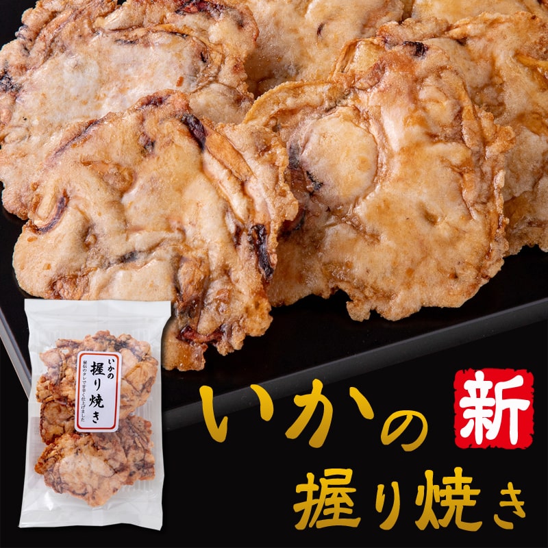 いか黄金姉妹品 いかの握り焼き いか黄金姉妹品 いかの握り焼き