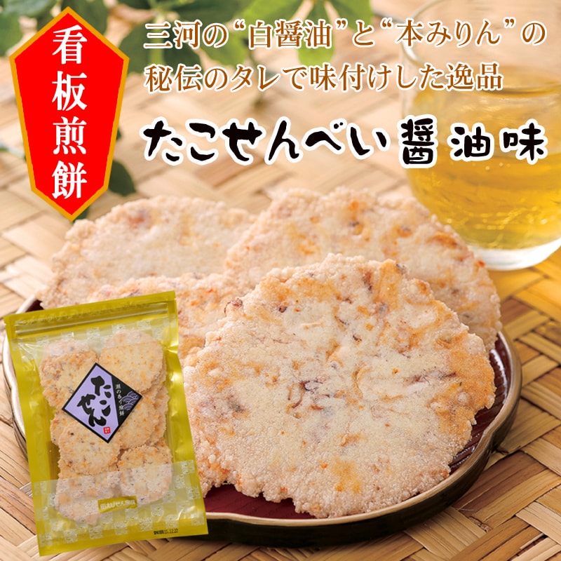 たこせんべい醤油味
