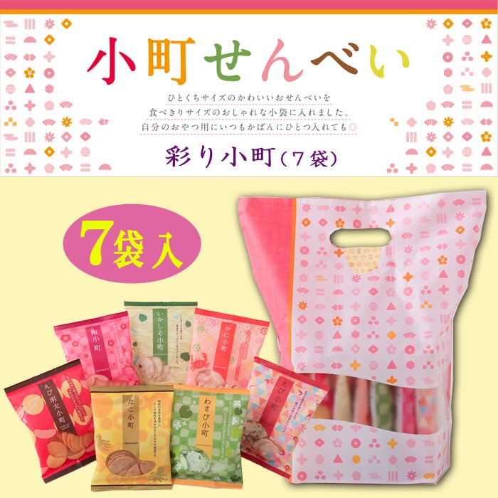 彩り小町(7袋)