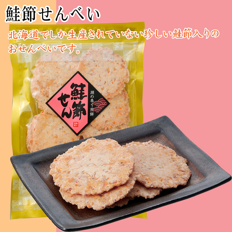 鮭節せん