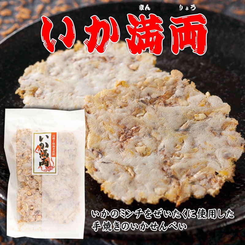 えびせん家族いか満両