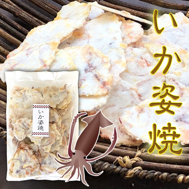 いか姿焼