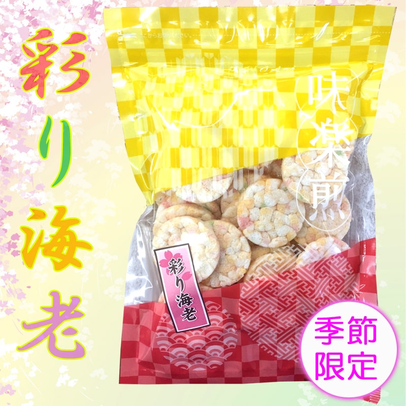 味楽煎 彩り海老