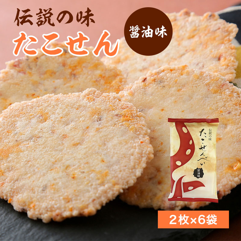 たこせんべい醤油味 6袋 (袋）