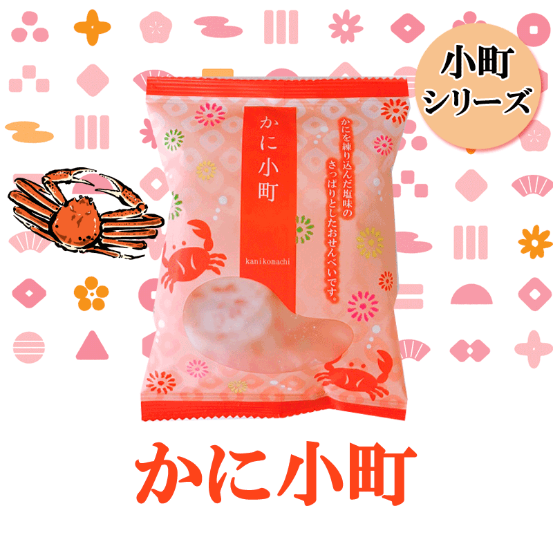 かに小町
