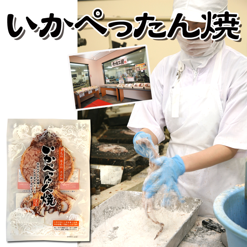 いかぺったん焼き