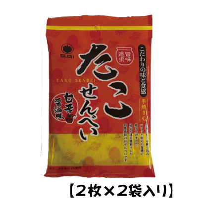 手焼き心 たこせんべい甘辛醤油味（2枚×2袋）×10袋　　　　