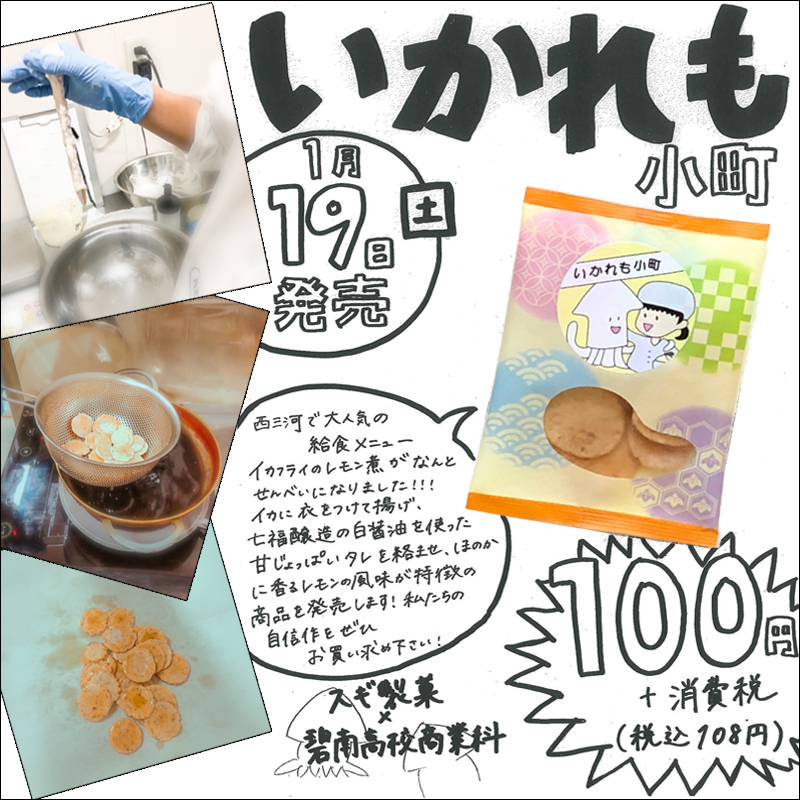 いかれも小町