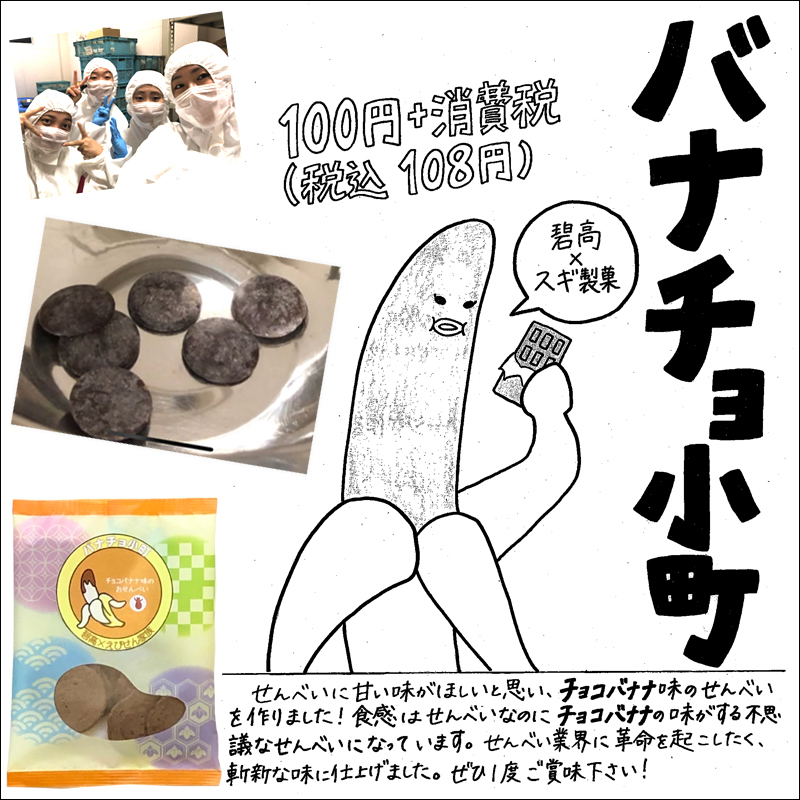 バナチョ小町