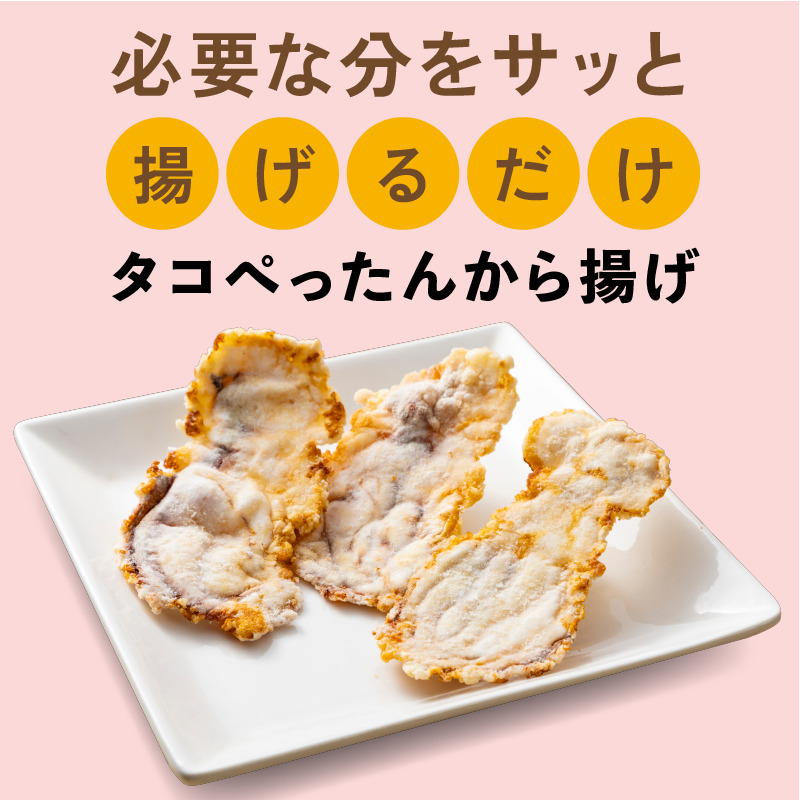 タコぺったんから揚げ