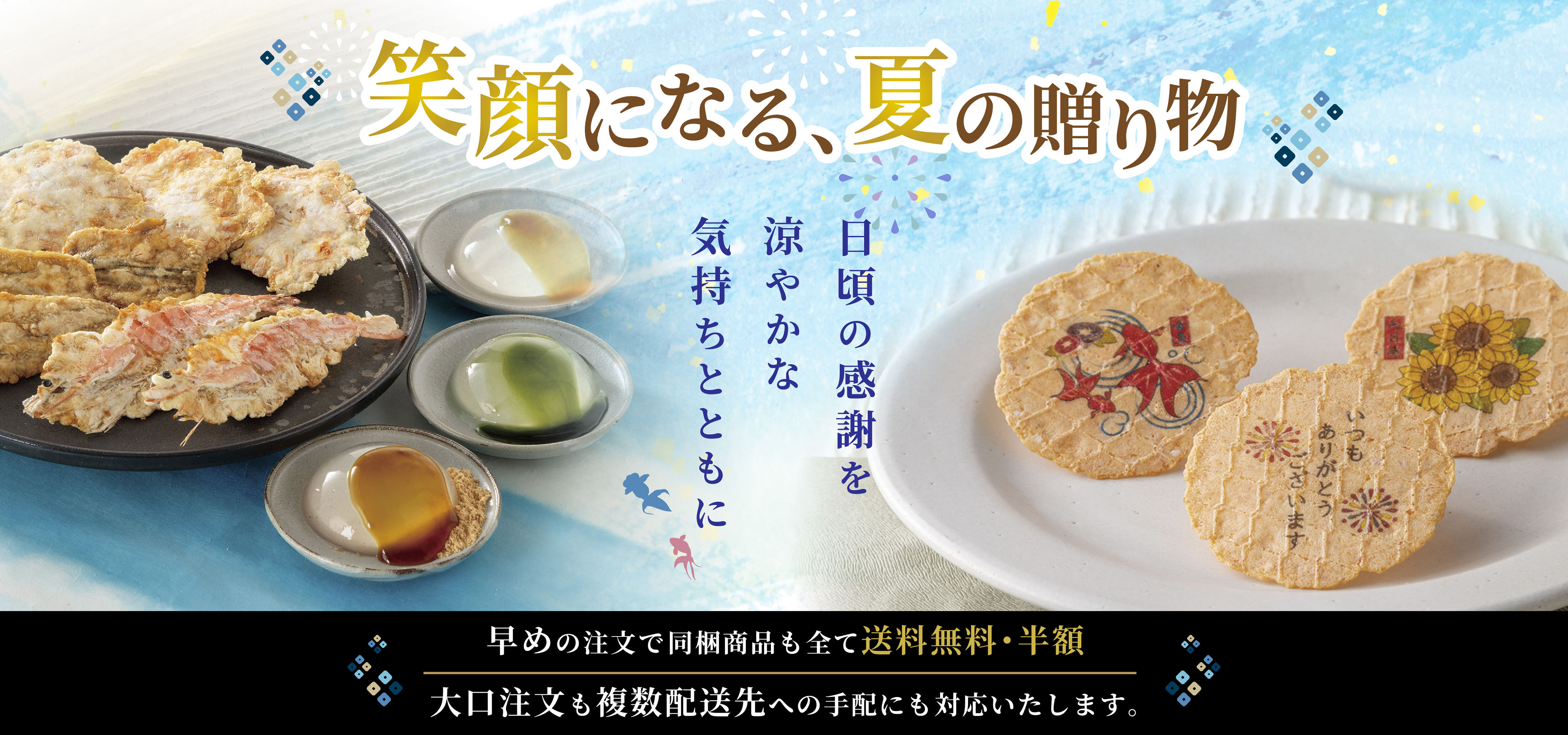 お中元