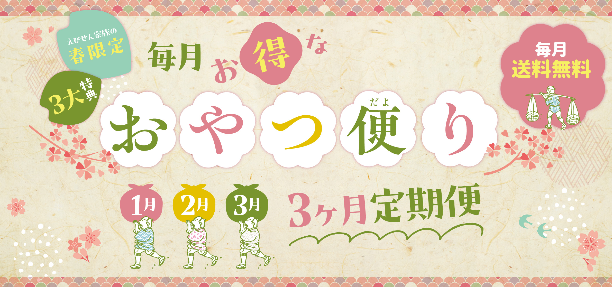 おやつ便り