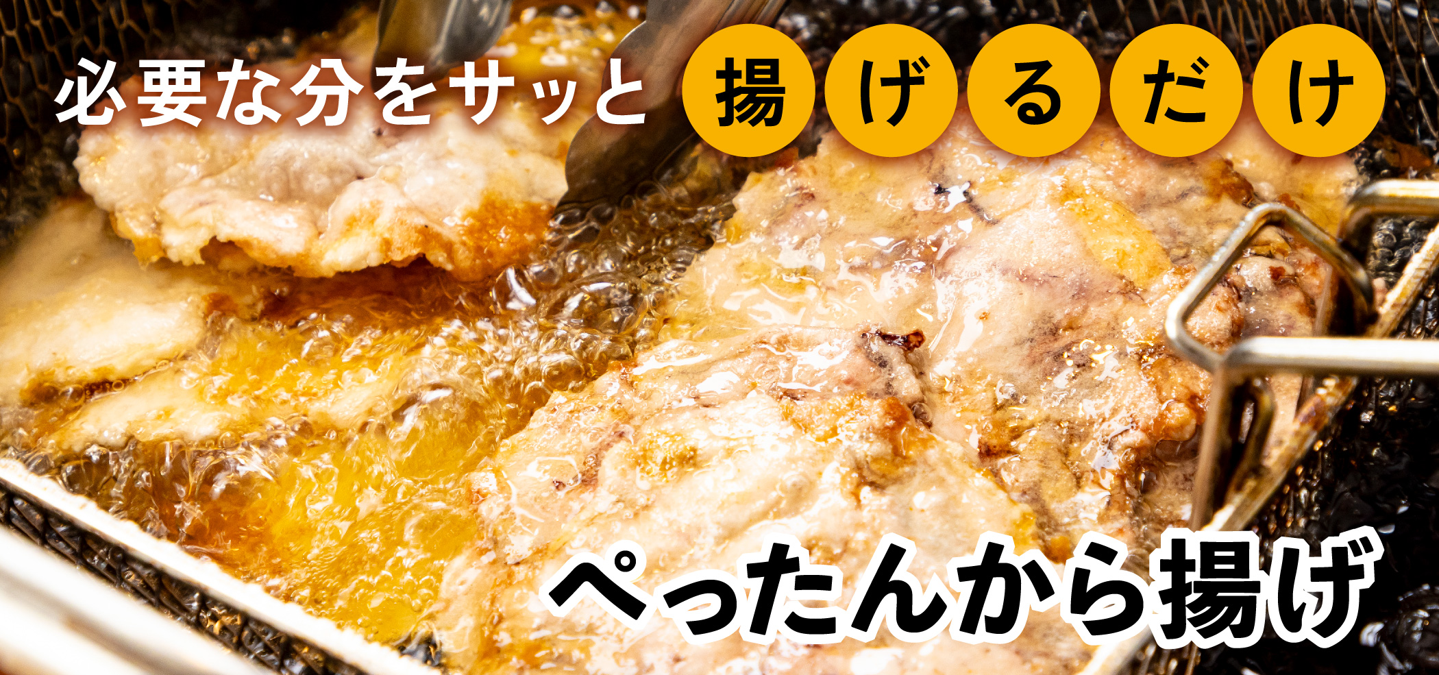 ぺったん唐揚げ