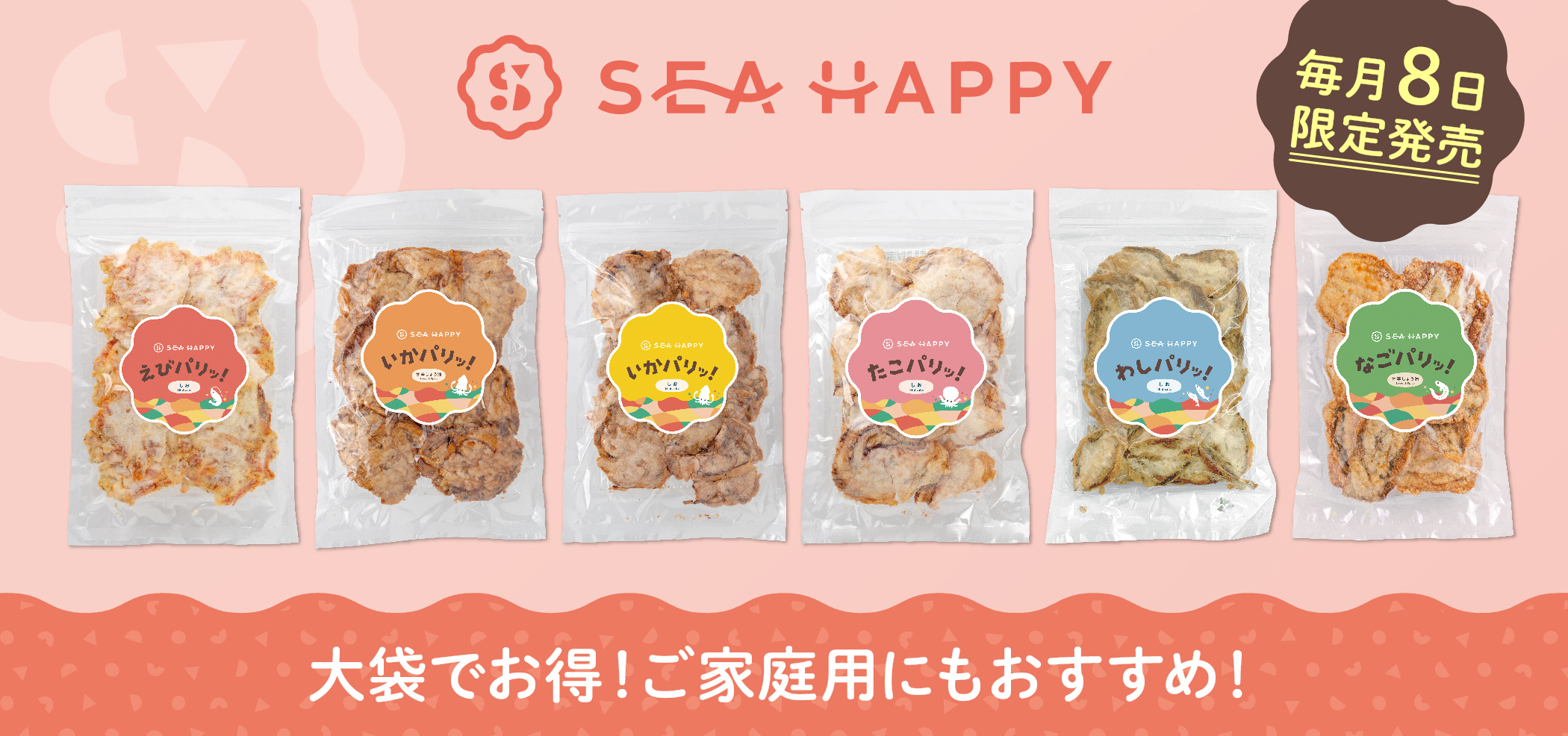 SEAHAPPY大袋