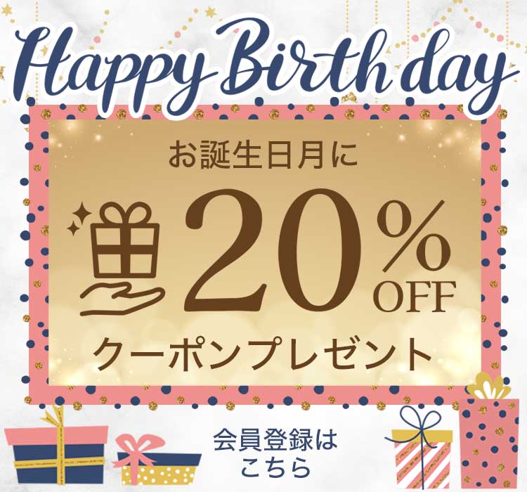 誕生日クーポン