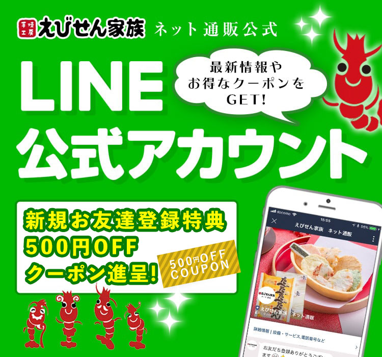 LINE公式アカウント